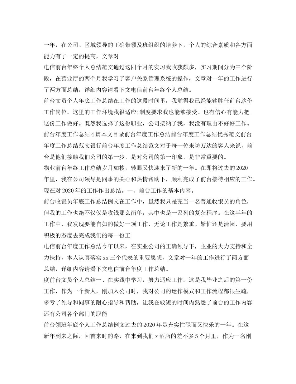前台工作总结集锦_第3页
