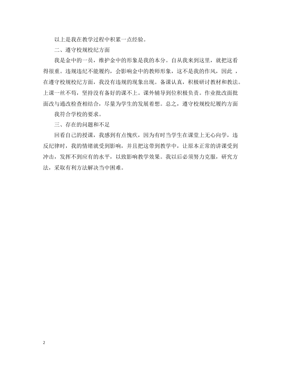 七年级语文教学学期工作总结_第2页