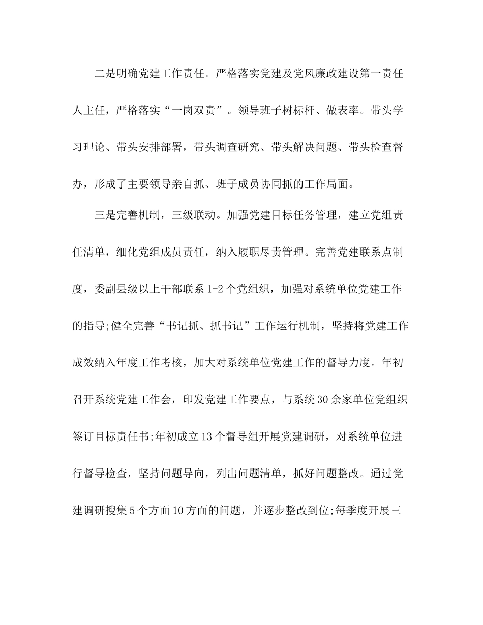 2020年上半年党建工作总结市经信委党组)_第2页