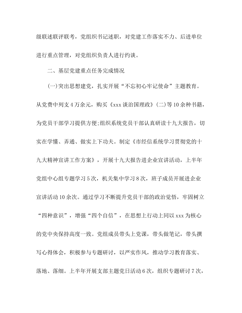 2020年上半年党建工作总结市经信委党组)_第3页