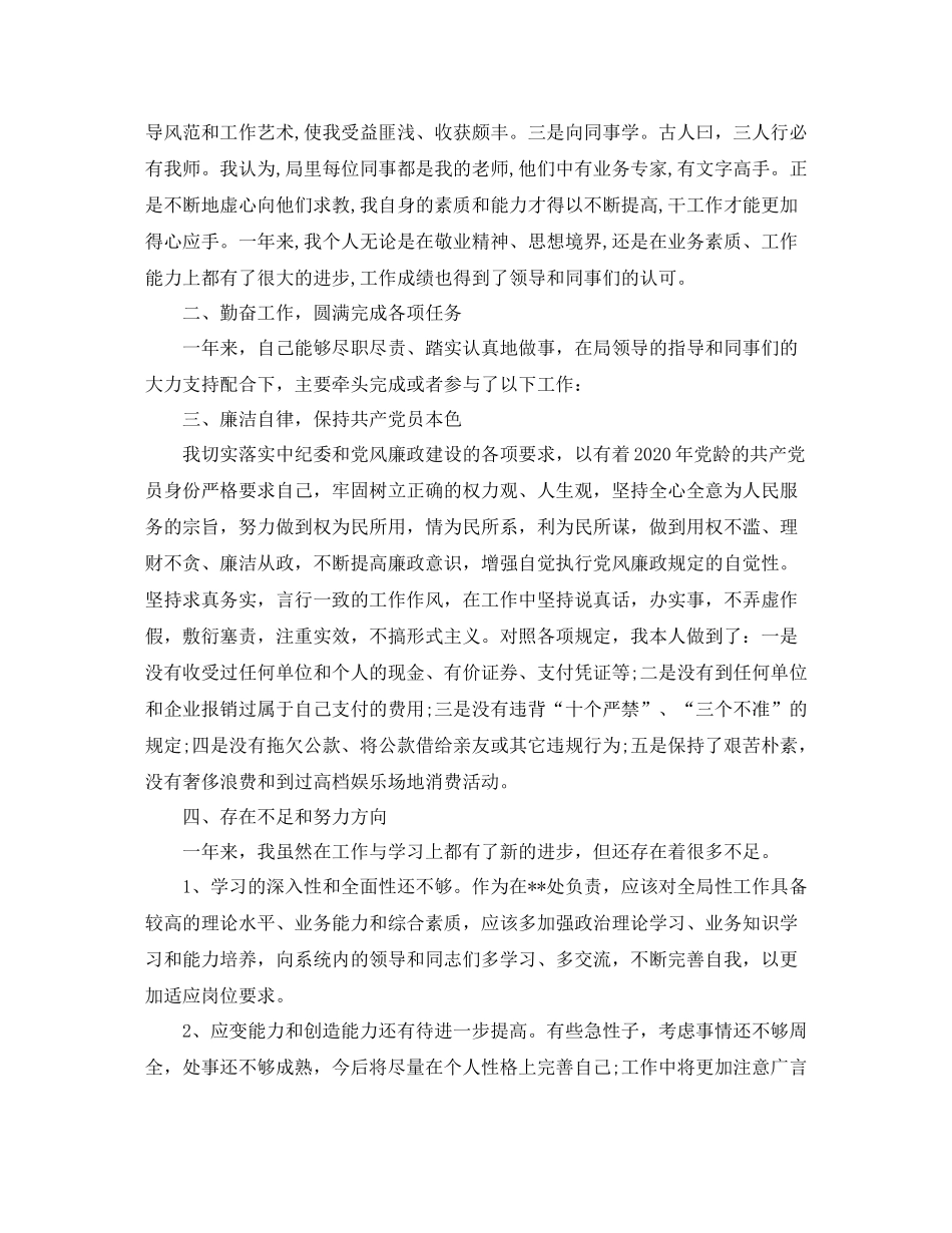 任职试用期满转正总结_第2页