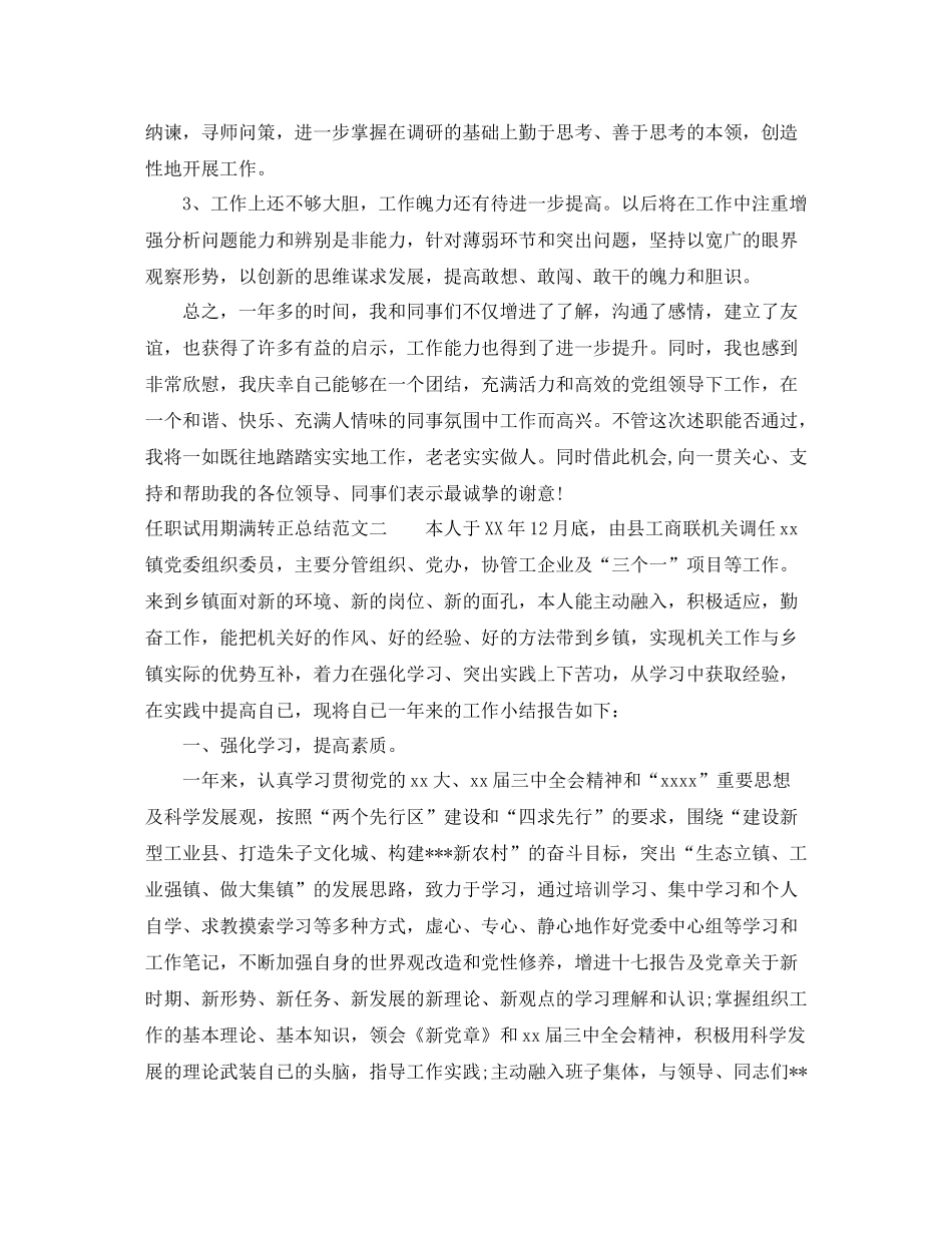任职试用期满转正总结_第3页