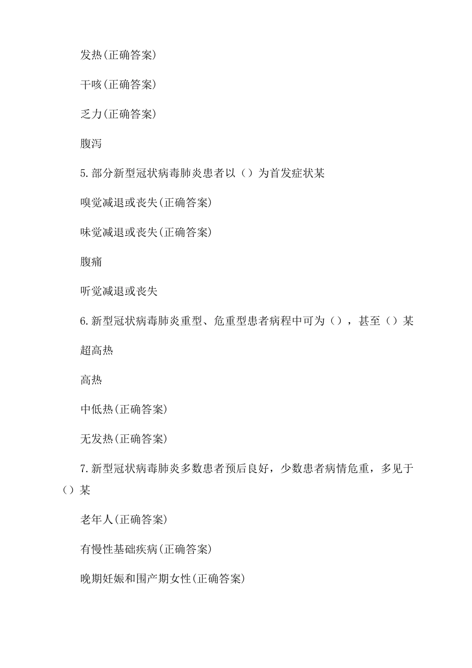 2022年10月全国新冠肺炎医疗救治培训系列课程考试题_第2页