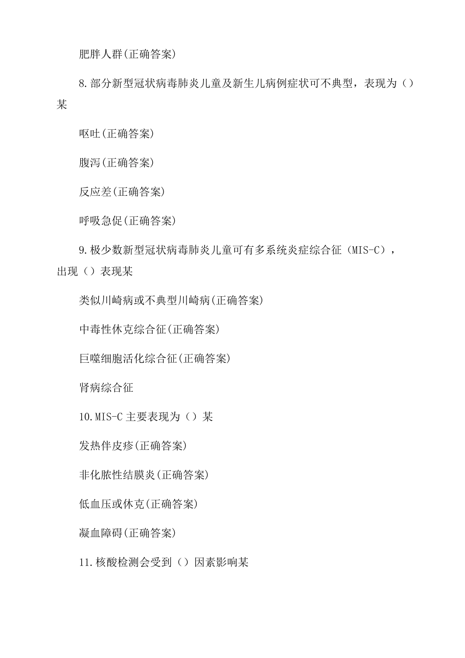 2022年10月全国新冠肺炎医疗救治培训系列课程考试题_第3页