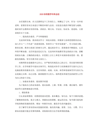 体育教学年终总结