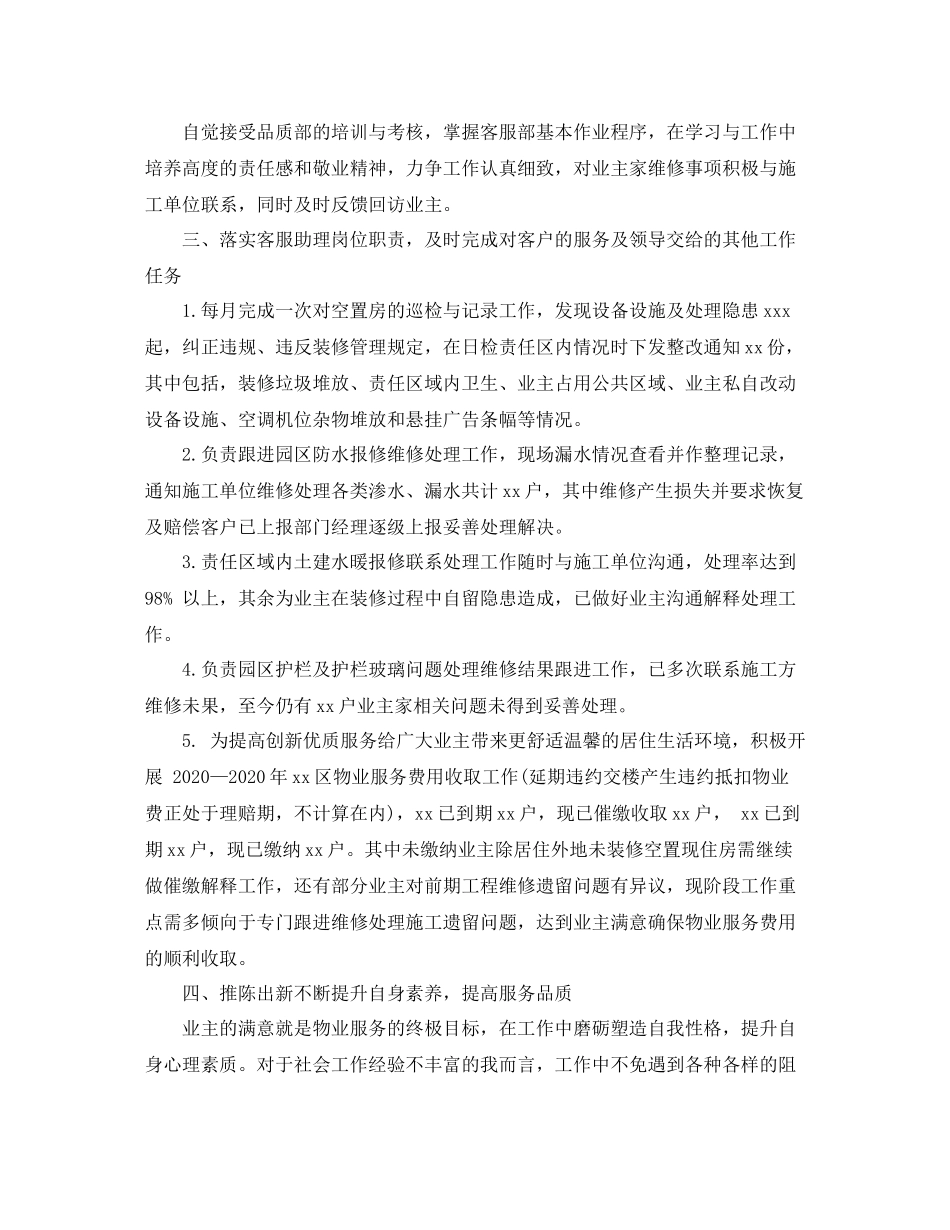 物业客服个人工作总结1)_第2页