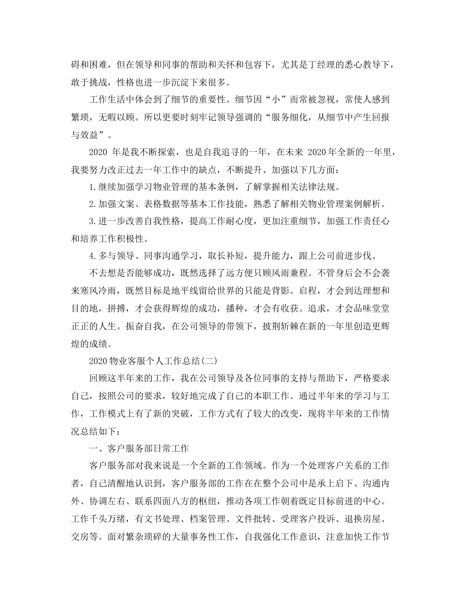 物业客服个人工作总结1)_第3页