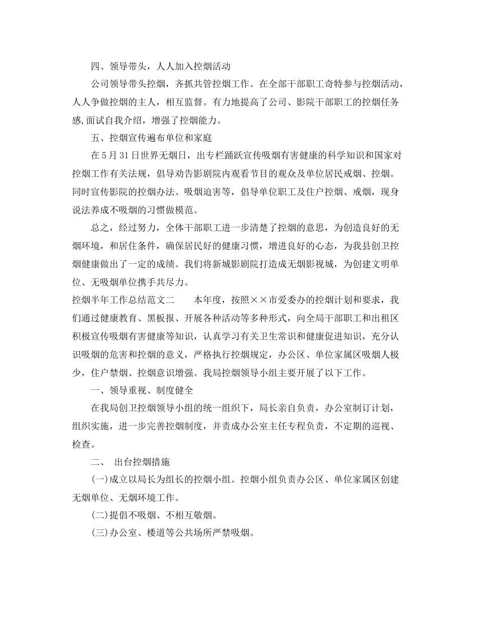 控烟半年工作总结范文_第2页