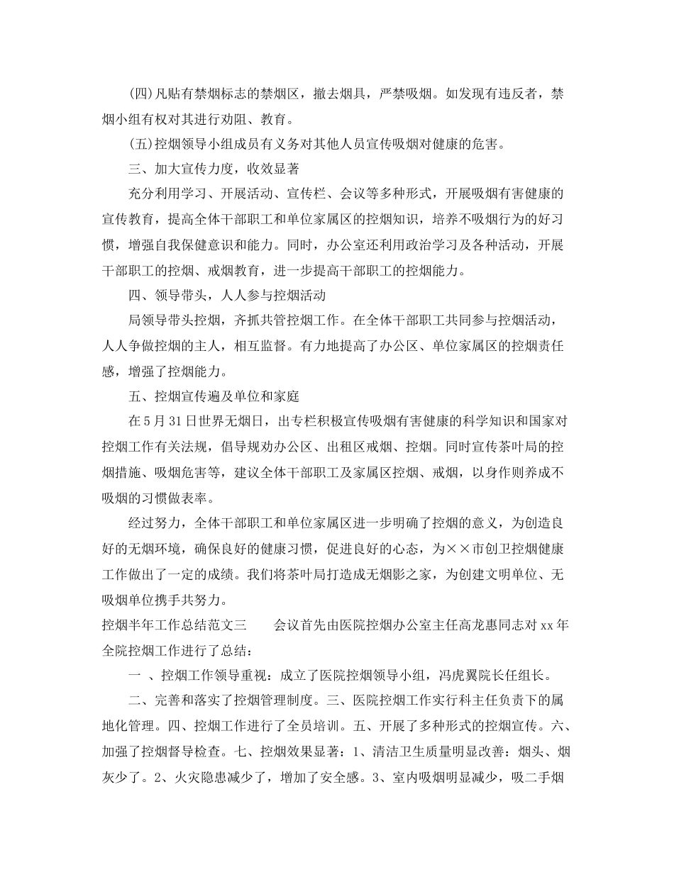 控烟半年工作总结范文_第3页