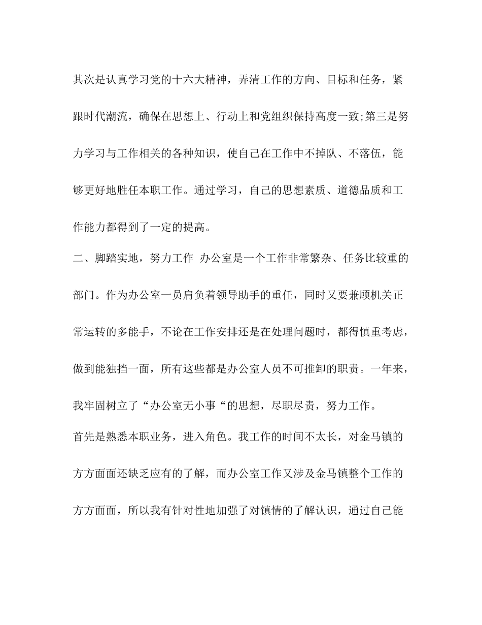 整理生产部文员年终个人工作总结生产部文员工作内容_第2页