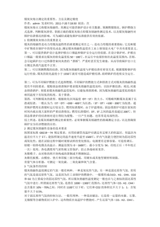 炭灰熔点测定