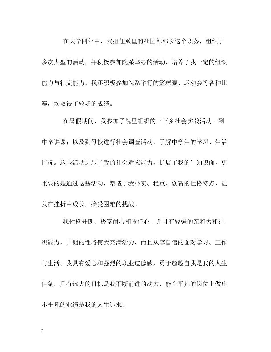 体育专业大四学生的自我评价_第2页