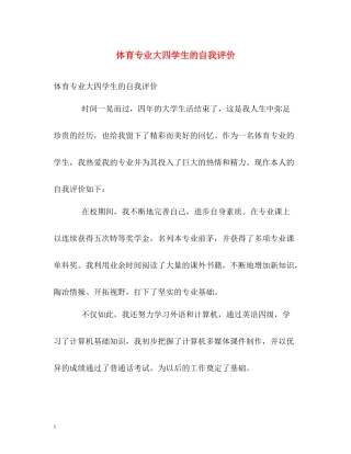 体育专业大四学生的自我评价