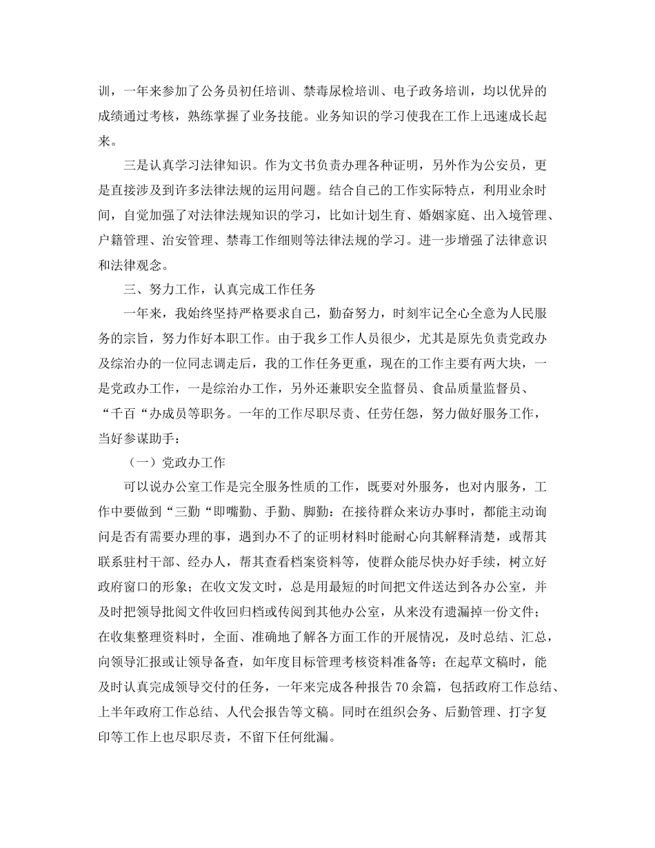 事业单位年度考核总结范文_第2页