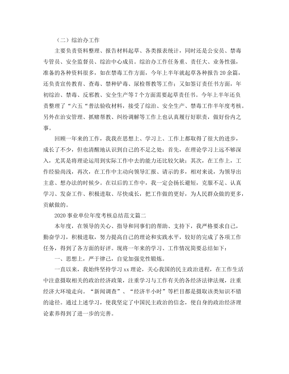 事业单位年度考核总结范文_第3页