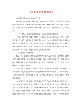 事业单位年度考核总结范文