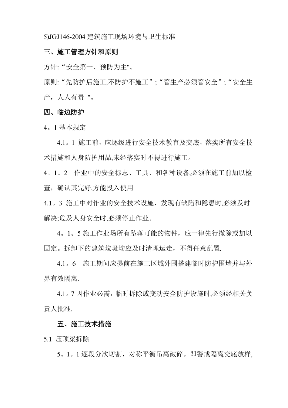 围墙拆除施工现场安全施工方案_第2页