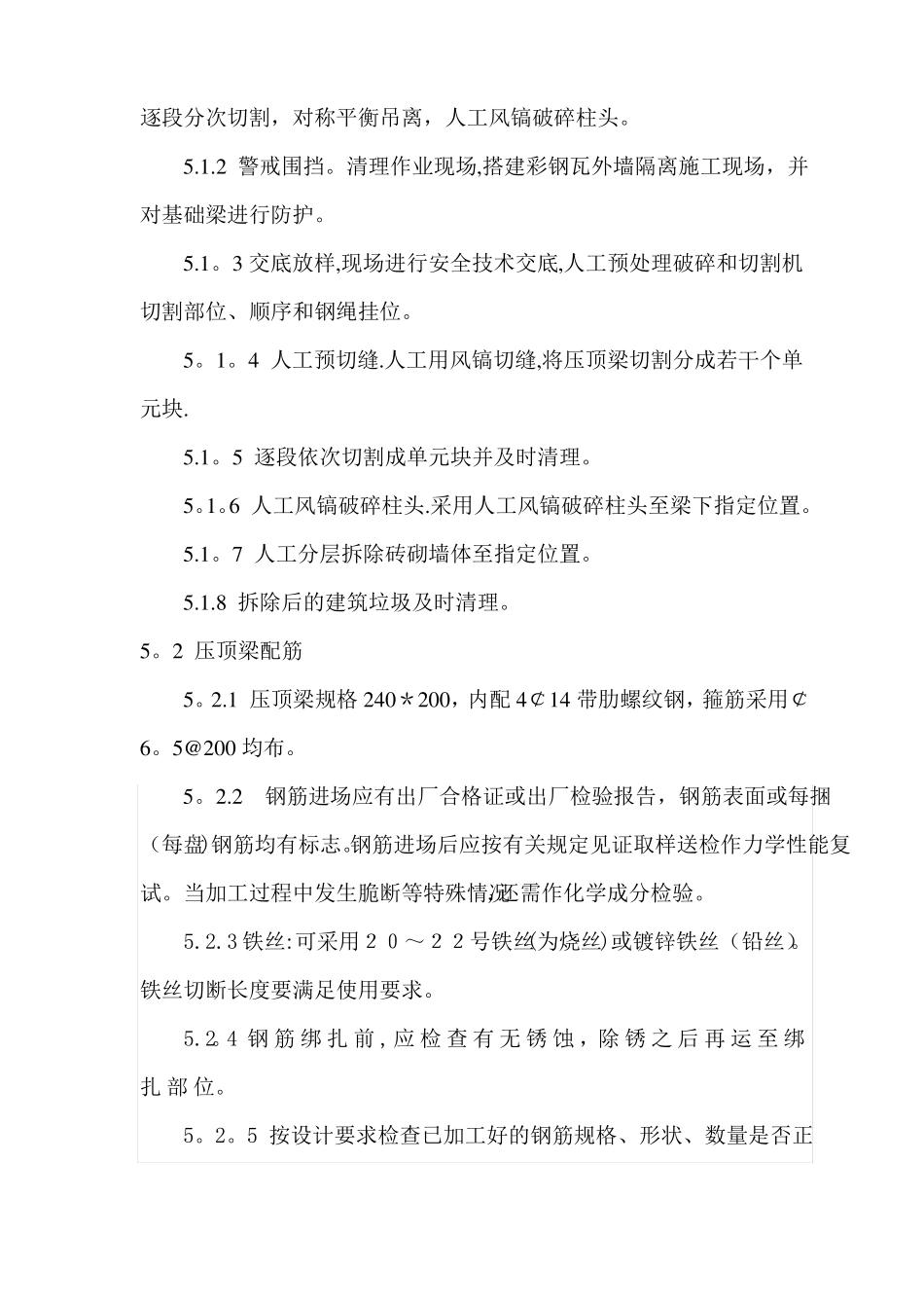 围墙拆除施工现场安全施工方案_第3页