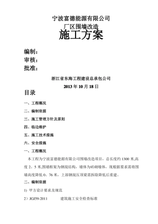 围墙拆除施工现场安全施工方案