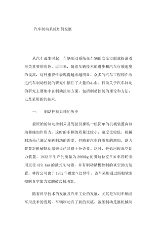 (完整版)制动系统的发展历史和现状