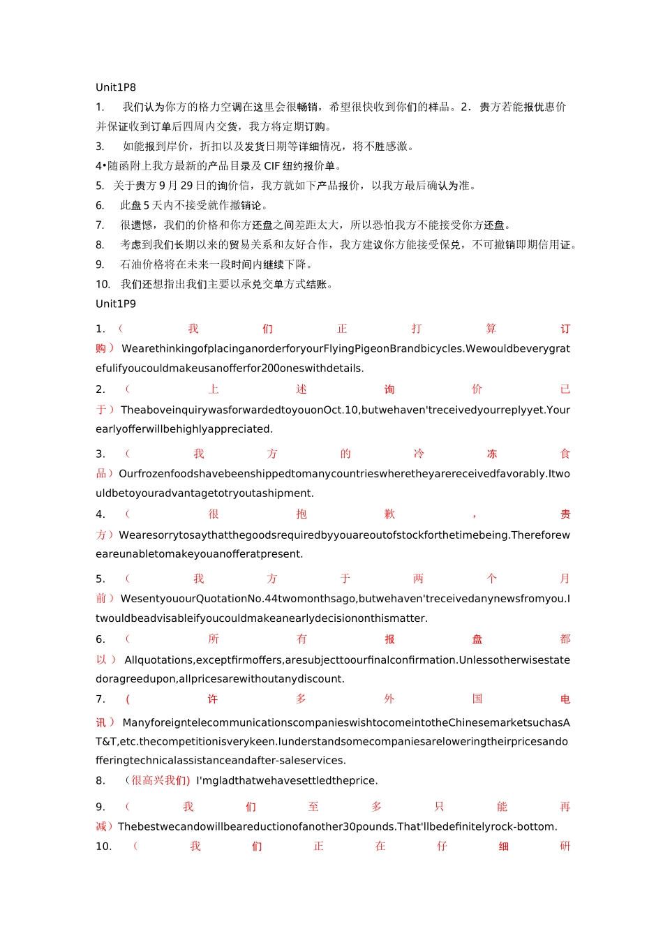 商务英语口译教程Unite1-Unite4课后习题答案_第1页