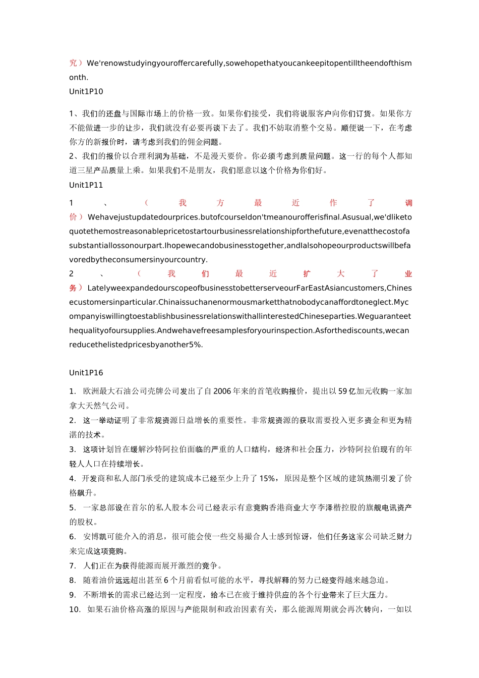商务英语口译教程Unite1-Unite4课后习题答案_第2页
