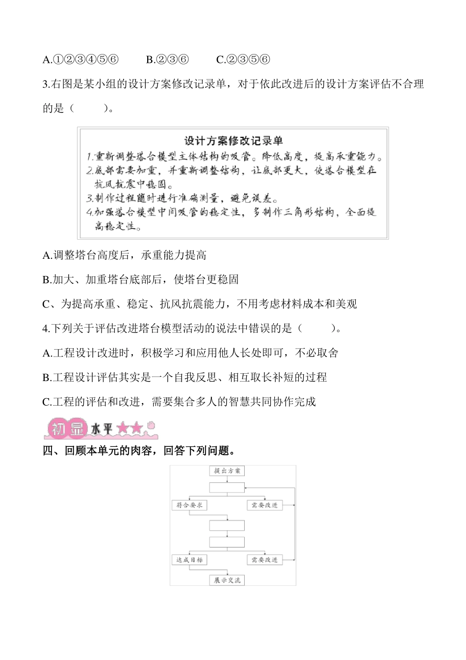 7评价改进塔台模型练习题含1单元知识点_第2页