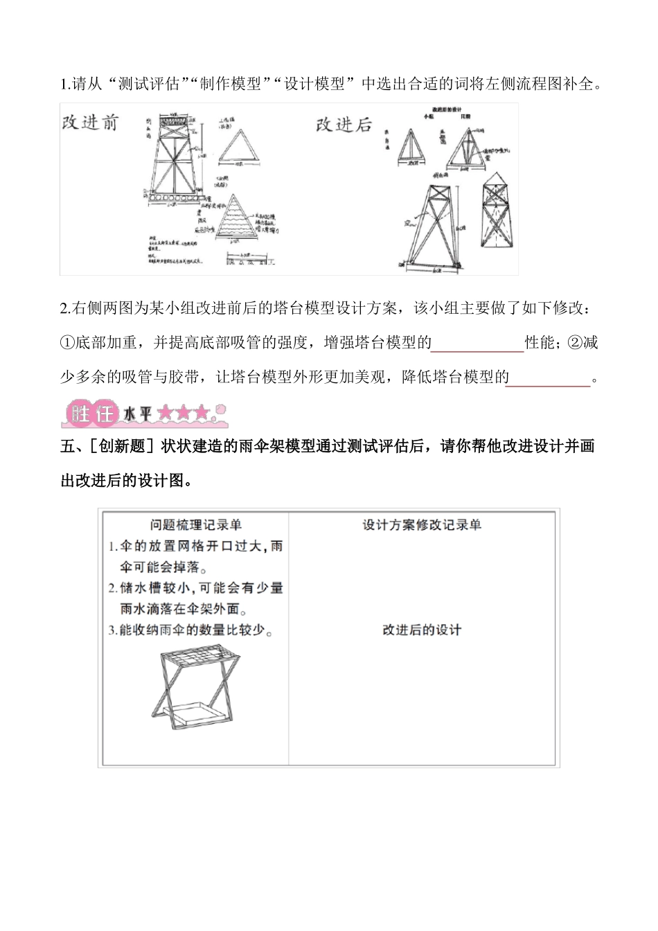 7评价改进塔台模型练习题含1单元知识点_第3页