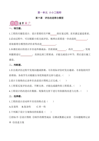 7评价改进塔台模型练习题含1单元知识点