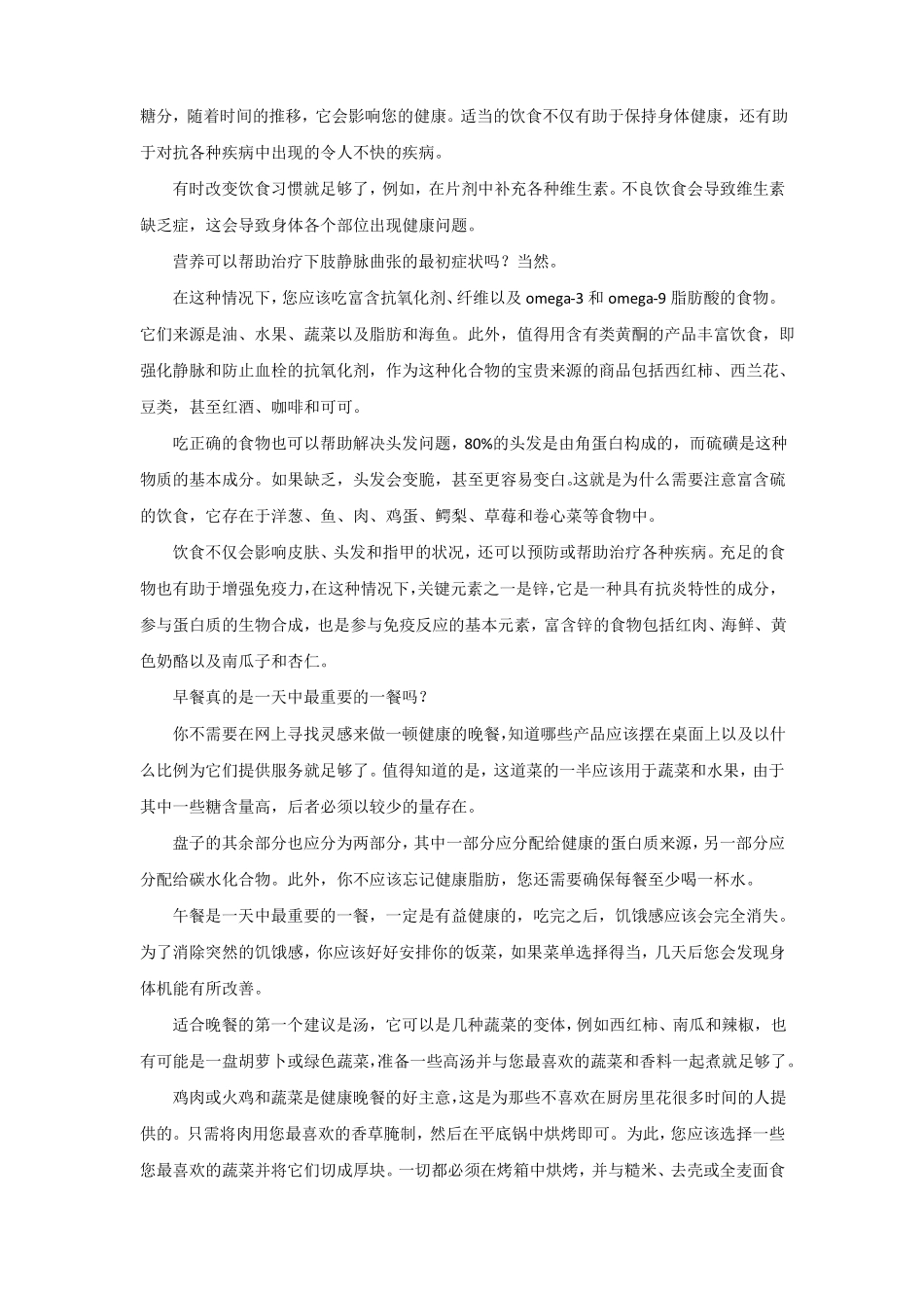 健康的饮食应该包括什么_第2页