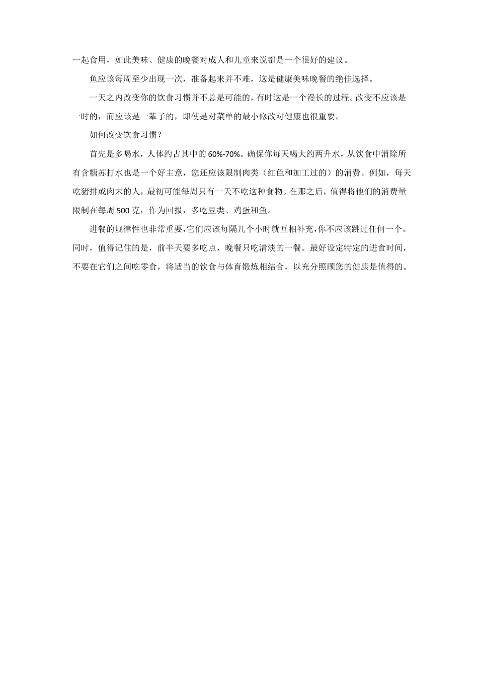 健康的饮食应该包括什么_第3页