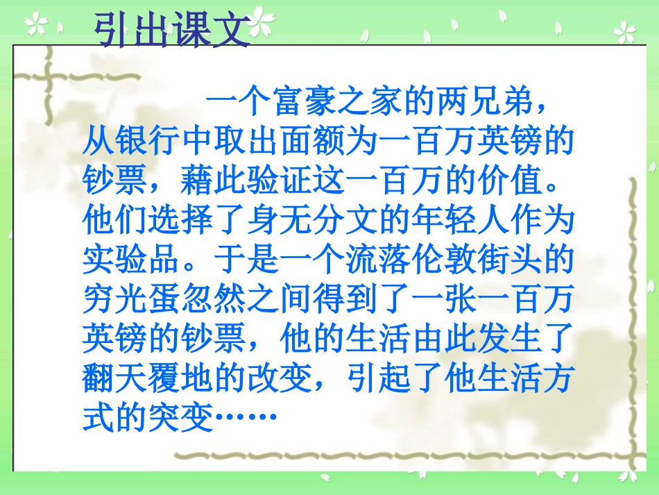 《金钱的魔力》课件用_第2页
