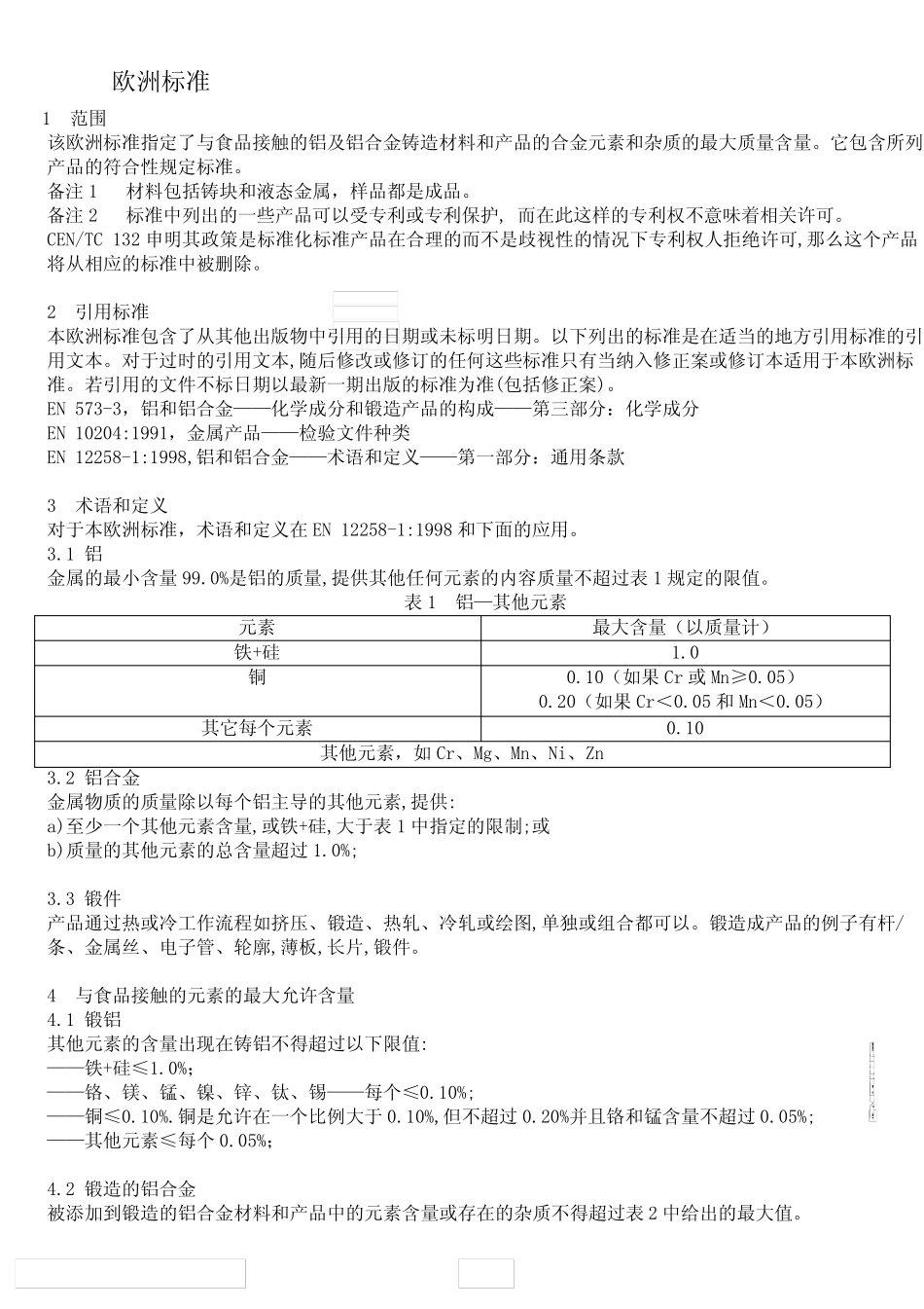 EN602-2004中文版 _第2页