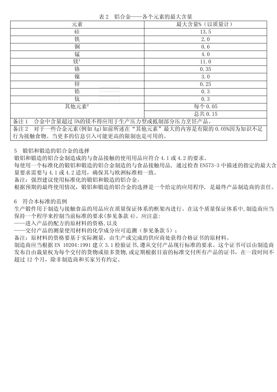 EN602-2004中文版 _第3页