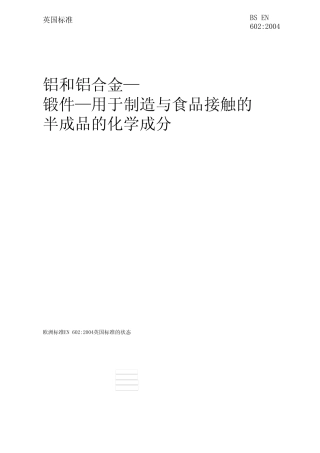 EN602-2004中文版 