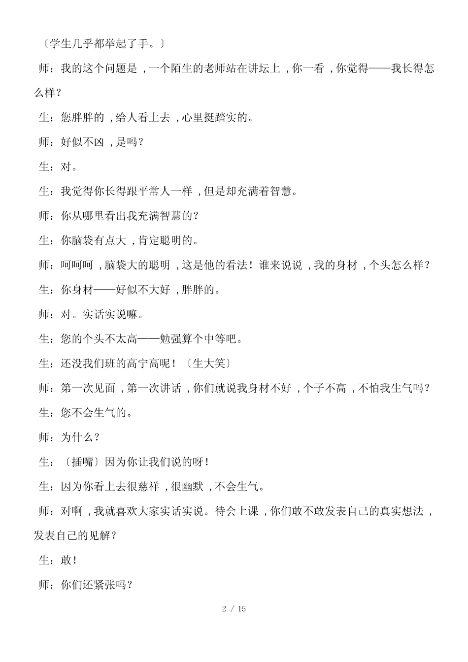 六年级上语文教学实录2林海_人教版_第2页