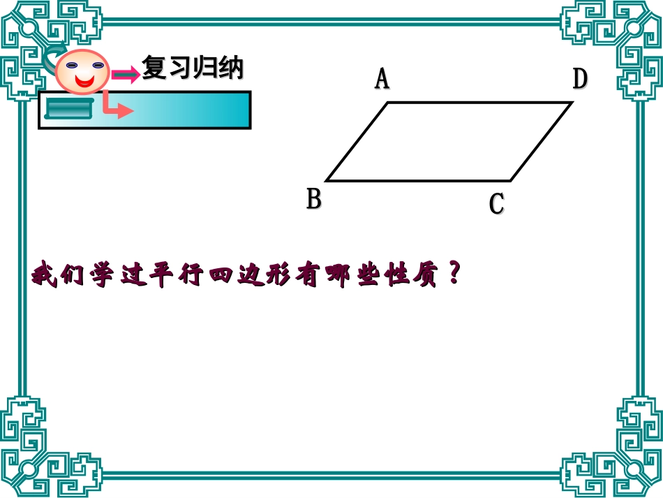 平行四边形2_第1页