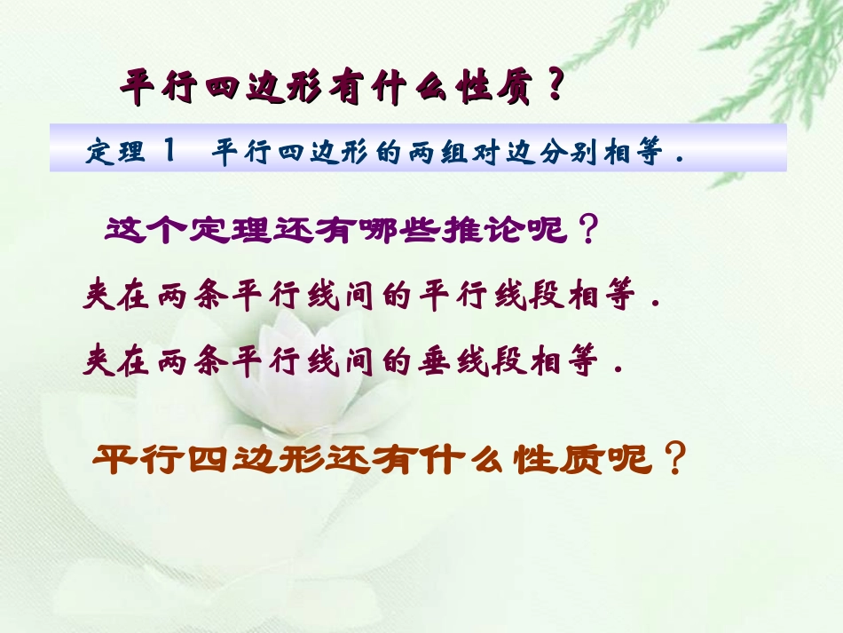 平行四边形2_第2页