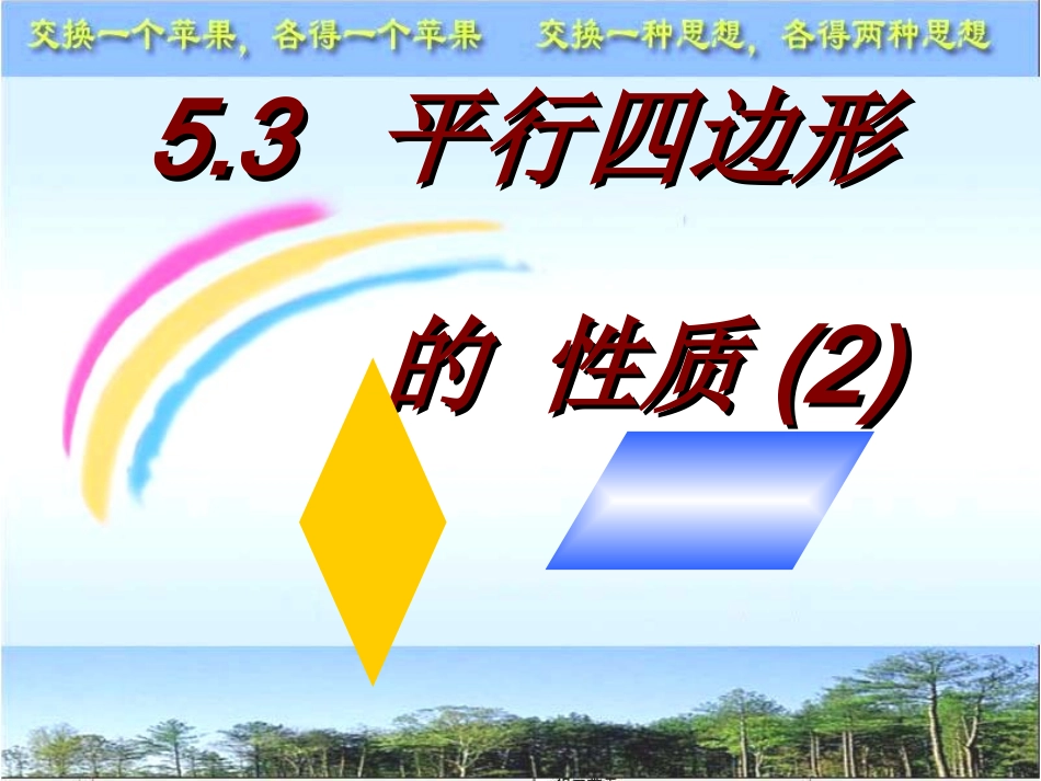 平行四边形2_第3页