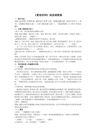 夏洛的网（阅读课教案）