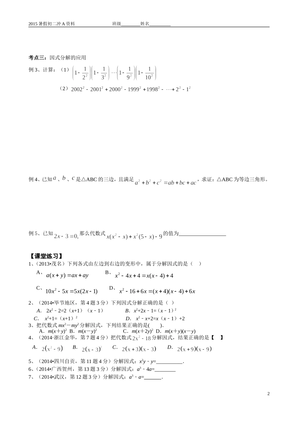 第二讲因式分解_第2页