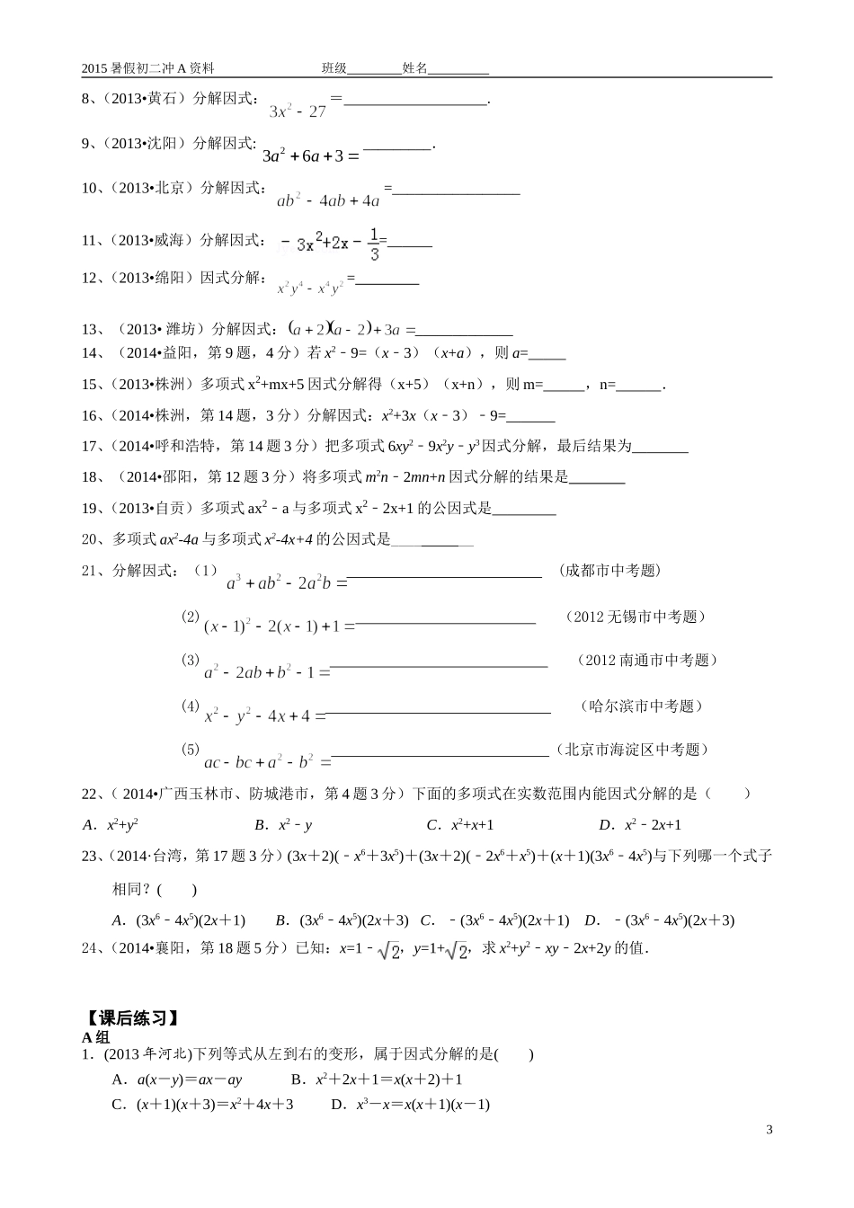 第二讲因式分解_第3页