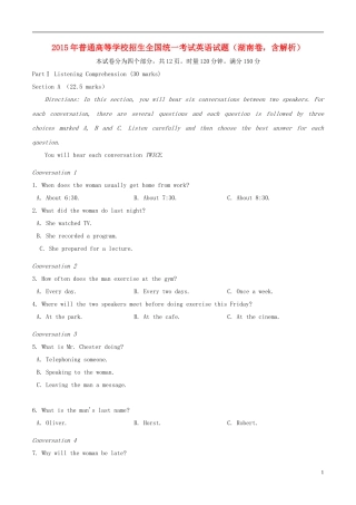 2015年普通高等学校招生全国统一考试英语试题（湖南卷，含解析）