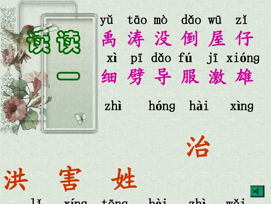 大禹治水课件(公开课)_第2页