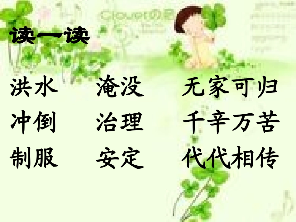 大禹治水课件(公开课)_第3页