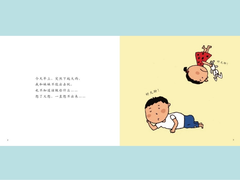 小班故事-我的妹妹是跟屁虫_第3页