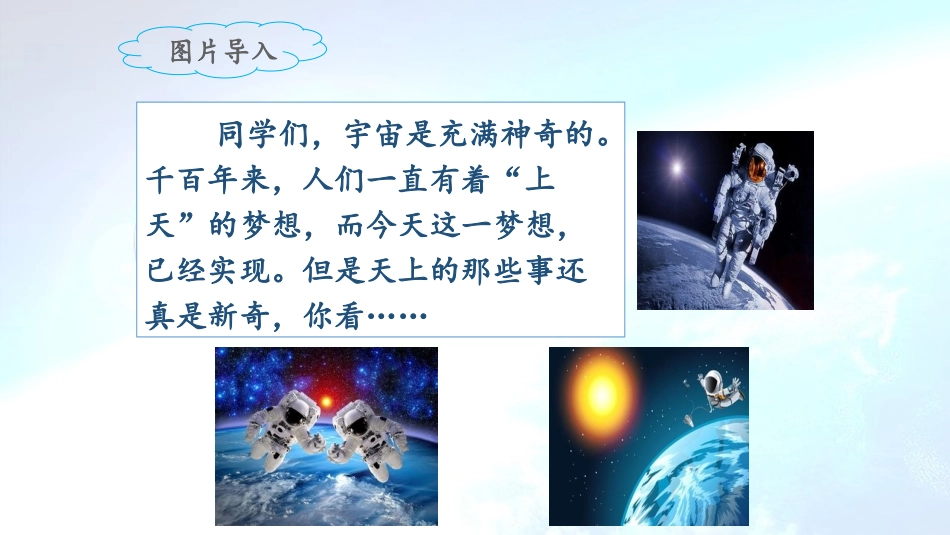 《太空生活趣事多》课件（第课时）_第2页