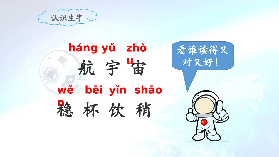 《太空生活趣事多》课件（第课时）_第3页