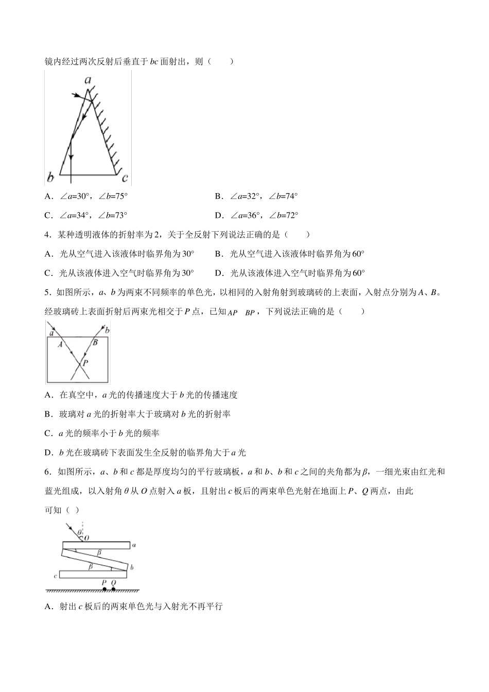 2022届高考物理二轮复习强化训练及详解几何光学_第2页