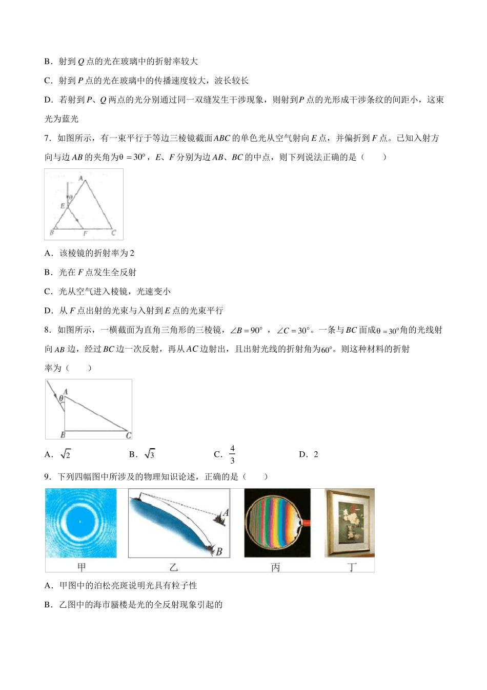 2022届高考物理二轮复习强化训练及详解几何光学_第3页